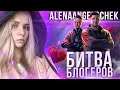 💜Я не сдаюсь! Поехали драться за Левшу и Инспирера. День 7.💜