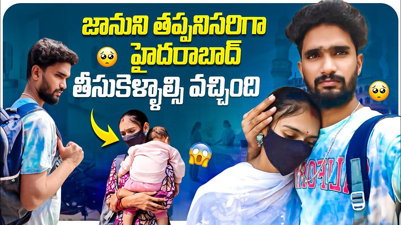 జానుని తప్పనిసరిగా హైదరాబాద్ తీసుకెళ్ళాల్సి వచ్చింది 😦😮 || Unexpected Hyderabad  