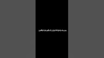 دقيقه من القرآن الكريم سورة الأنعام ماهر المعيقلي #قرآن #religion #قرآن_كريم #قران #explore