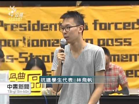 20140326公視中晝新聞－服貿僵局 學生控"馬意凌駕民意"