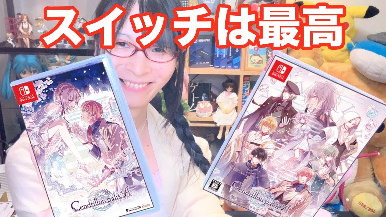スイッチ最高すぎてVITAには戻れないわ サンドリヨンパリカ オトメイト