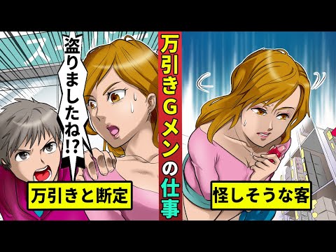 万引きGメンの仕事…万引き犯を捕まえようと必死に・・・