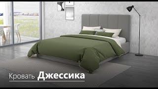 Обзор кровати Джессика | Интернет магазин Мебель Шара