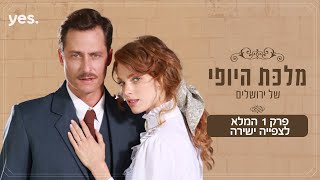 Yes ×ž×œ×›×ª ×