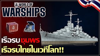 (New Game) What if I took Thai warships to fight on the world stage?! | World of Warship screenshot 5