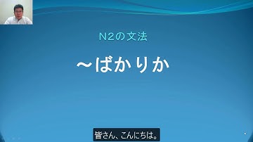 Ｎ２　文法　〜ばかりか　日本語.COM（https://ni-hongo.com）