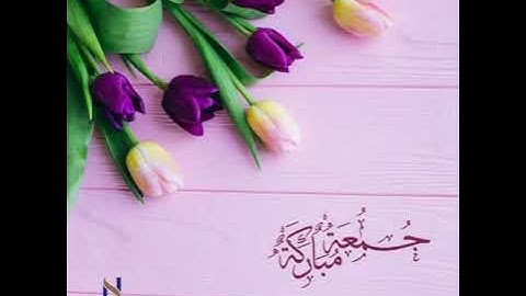 ما تيسر من القرآن الكريم بصوت جميل جدا وجمعة مباركة🌷🌸💗