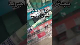 علاج حب الشباب