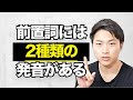 だから聞き取れない。ほとんどの日本人が知らない発音 #18