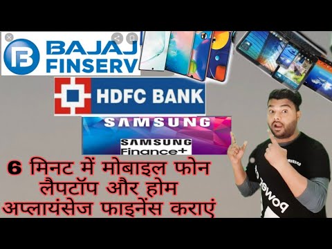 Samsung Finance, Bajaj Finance a laptop mobile Kaise finance Karen,, HDFC financial laptop mobile Ka