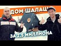 Удивительный дом-шалаш | Glamping | Дом в стиле a-frame | Обзор дома а фрейм | Треугольный дом | СИ