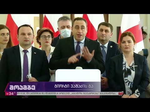 გიორგი ვაშაძის განცხადება