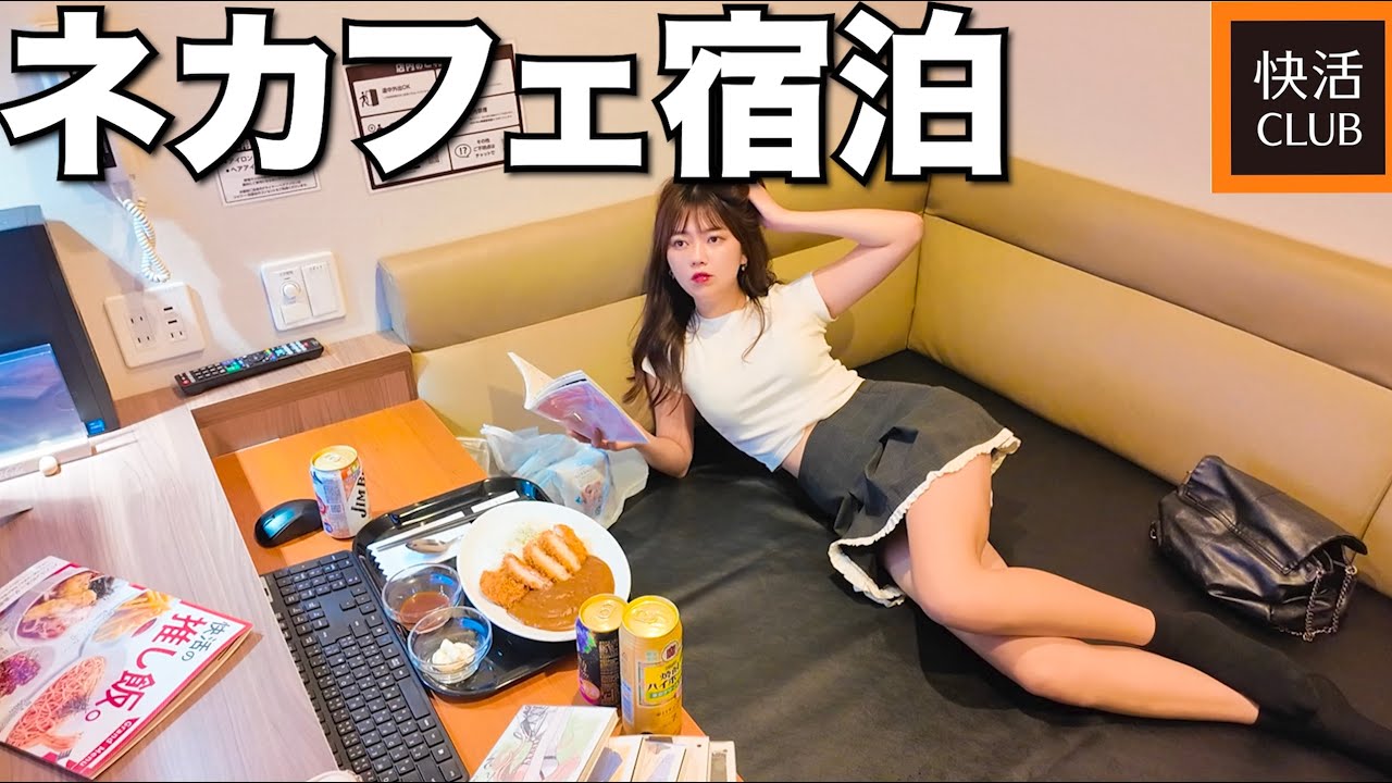 こんなネカフェ初めて…日本一⚪︎⚪︎なネカフェで24時間過ごしてみたんだけど、、、