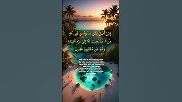 #allah #quranسورة الاحقاف