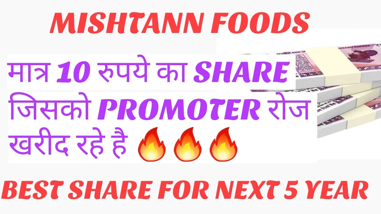 Mishtann Foods Share Best Share To Buy Now 10rs Stock Best Shares mishtann-foods-share-best-share-to-buy-now-10rs-stock-best-shares