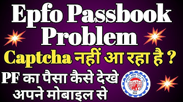 Epf passbook captcha problem 2024 25 || epf passbook captcha problem login problem New Update