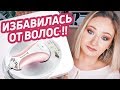 КАК Я ИЗБАВИЛАСЬ ОТ ВОЛОС НА ТЕЛЕ | РЕЗУЛЬТАТЫ ПОСЛЕ 9 МЕСЯЦЕВ | Remington IPL6750 I-Light Prestige