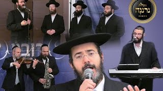 Video thumbnail of "ישראל אדלר מקהלת "נרננה" ויענקי רובין מגישים:  ידיד נפש | Yisroel Adler & Neranenu Choir"