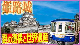 姫路で昼飲みしたら最高すぎた…世界遺産の街で謎の遺構も発見⁉︎