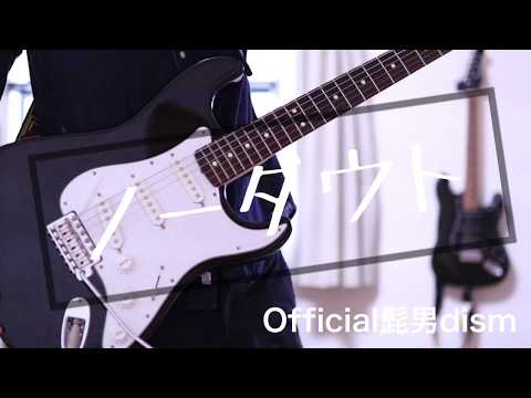 「ノーダウト/Official髭男dism」ギター弾いてみた[guitar cover]