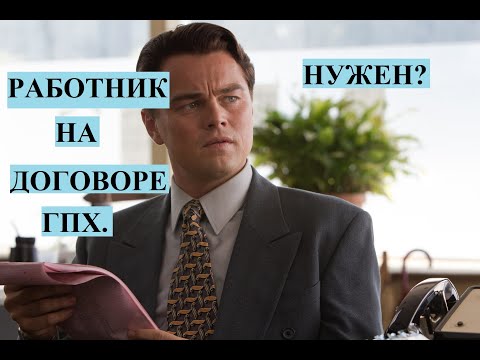 работники ГПХ