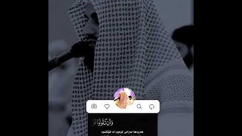 قرآن الكريم بصوت رعد الكردي 😊🖤 اجمل حالات واتس اب دينية سورة الأعراف 🎧 تلاوة خاشعة