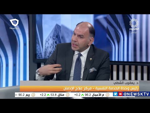 الآثار النفسية  للجائحة ... والأمان يتحقق باتساع رقعة التطعيم