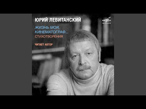 Были смерти, рожденья, разлады, разрывы...