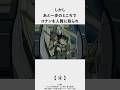 黒の組織と真っ向勝負4【コナン】#コナン #conan #ベルモット #灰原 #黒の組織 #アニメ