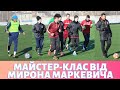 МАЙСТЕР-КЛАС ВІД МИРОНА МАРКЕВИЧА