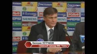 «Торпедо» - «Томь» (Томск) - 1:2 (0:1) 2006