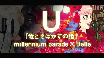 龍とそばかすの姫主題歌 Mp3 龍とそばかすの姫主題歌 Mp3