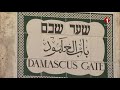 وثائقي القدس قصة صمود