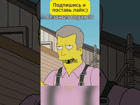 Лиза Симпсон пьяна? Шокирующий скандал на научной выставке! #simpsons #shorts #мультик #симпсоны
