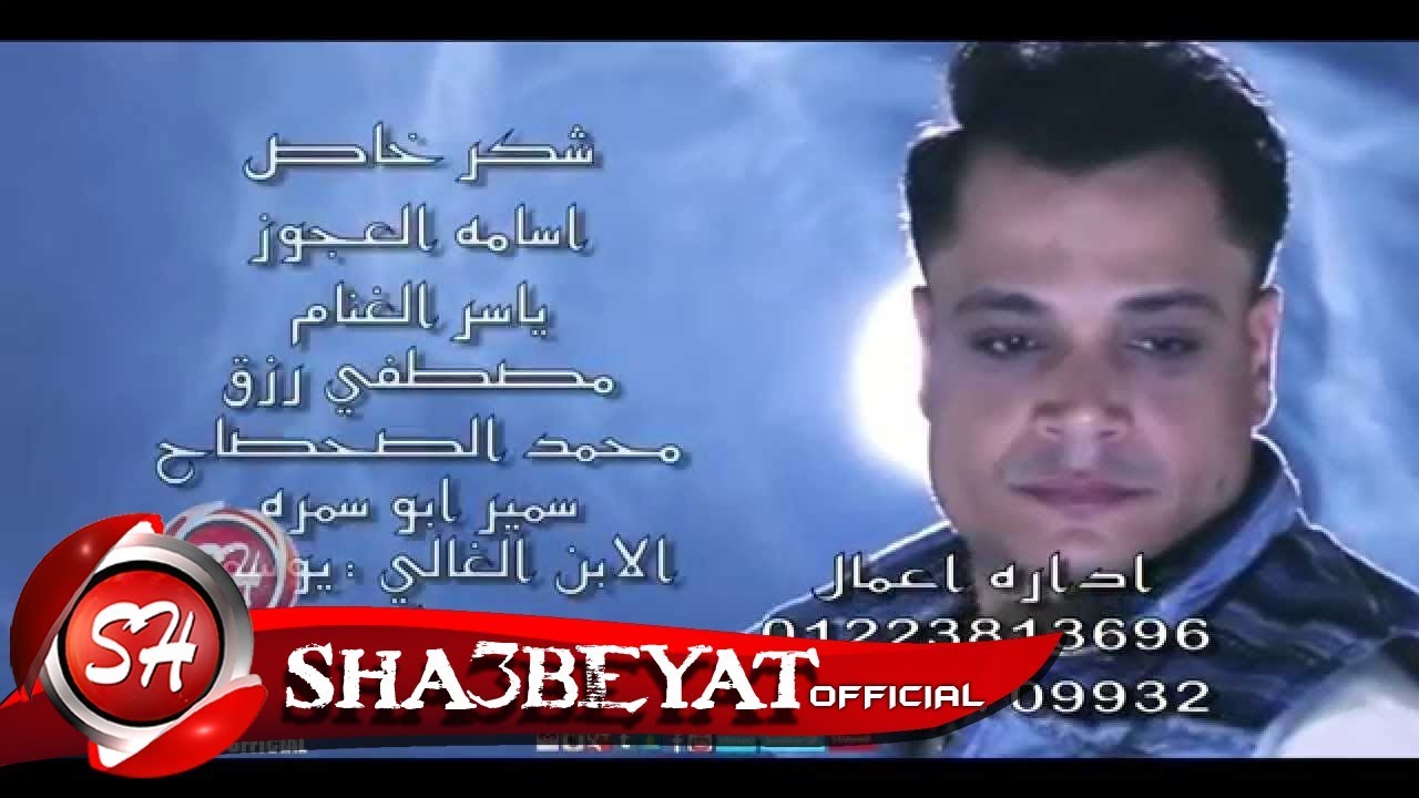 حصريا على شعبيات كليب النجم حسن الشيخ اتوصى يا دنيا Hassn Elshik Etwsy Ya donia