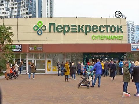 В Сочи после реконструкции открыли супермаркет «Перекресток»