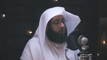 أولم ير الإنسان أن خلقناه من نطفة فإذا هو خصيم مبين | القارئ بدر التركي