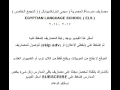 مصاريف مدرسة المصرية ( سيمى انترناشيونال )  التجمع الخامس  2017 - 2018 ELS EGYPTIAN LANGUAGE SCHOOL