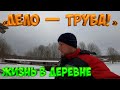 ПАНДУС ДЛЯ ОВЕЦ ! РЕМОНТ ГЛУШИТЕЛЯ ! [Жизнь в деревне]