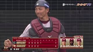 打つ、守る、リアクション… 全ての面で頼れる男、イーグルス・嶋