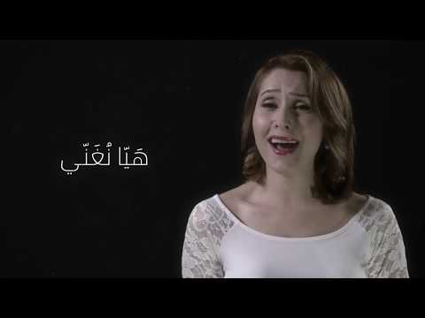 هلا تركنا لارا عليان دعوة للفرح    