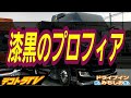 漆黒のプロフィア【製鋼製鉄原料輸送】HINOエンブレムマークが渋いブラックカラー⭐