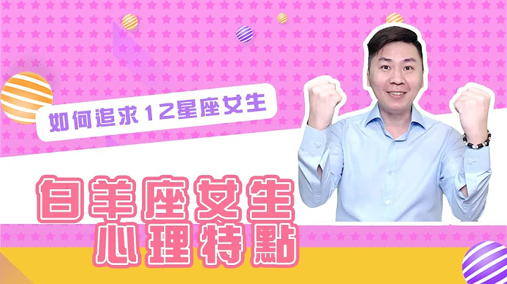 如何追求白羊女？12星座女生的心理特点︱Aries Girls︱牡羊座女生 - 天天要闻