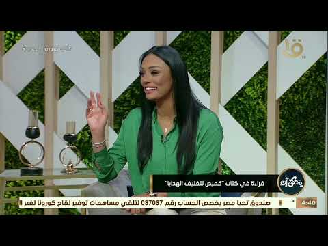 يحكى أن الكاتب أحمد القرملاوي في قراءة عن بعض القصص من كتاب قميص لتغليف الكتاب