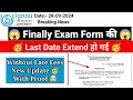 🥳(Breaking News)Ignou Exam Form Fill Up Last Again Extended | Ignou Exam Form Fill Up Last Date 2024
