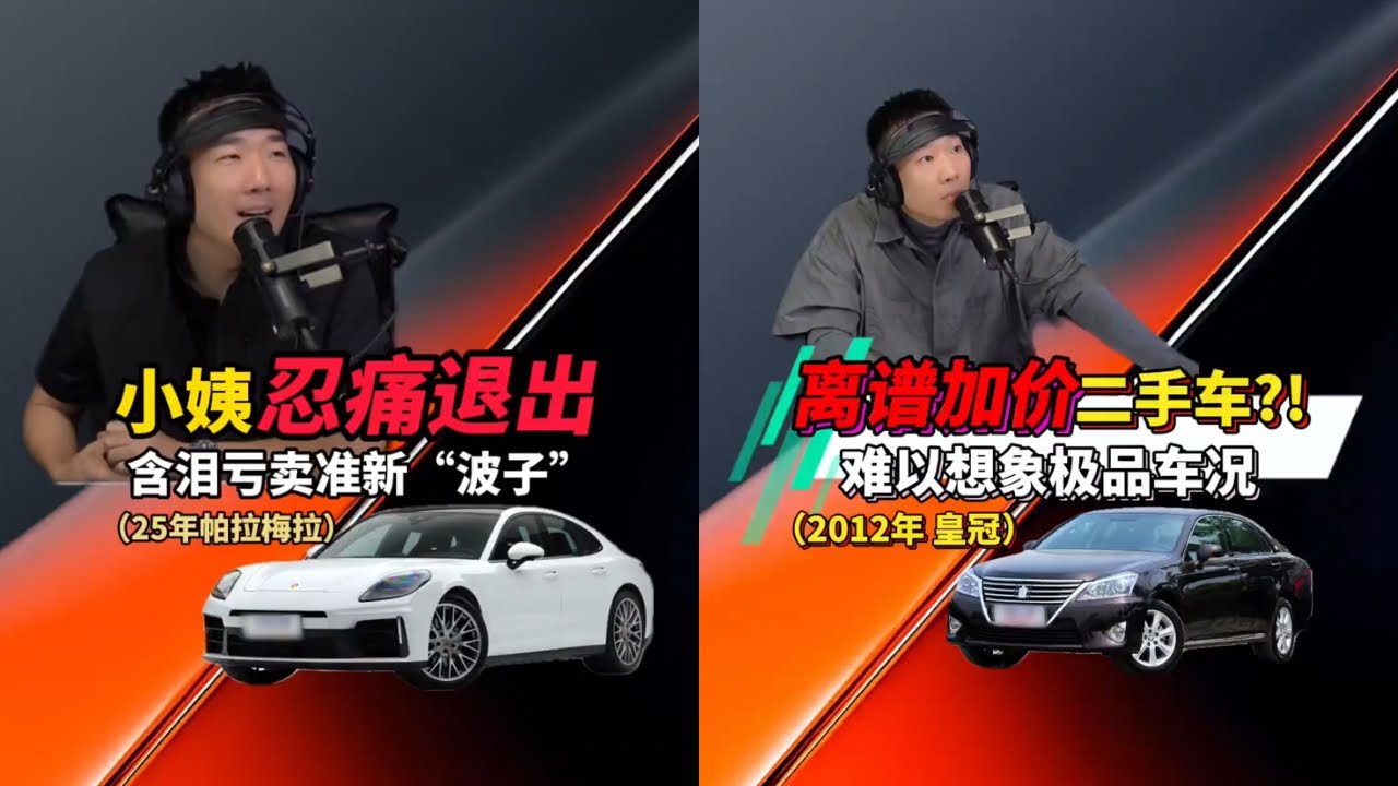 小姨忍痛退出，含淚亏賣新波子 離譜加價二手車，難以想像極品車况