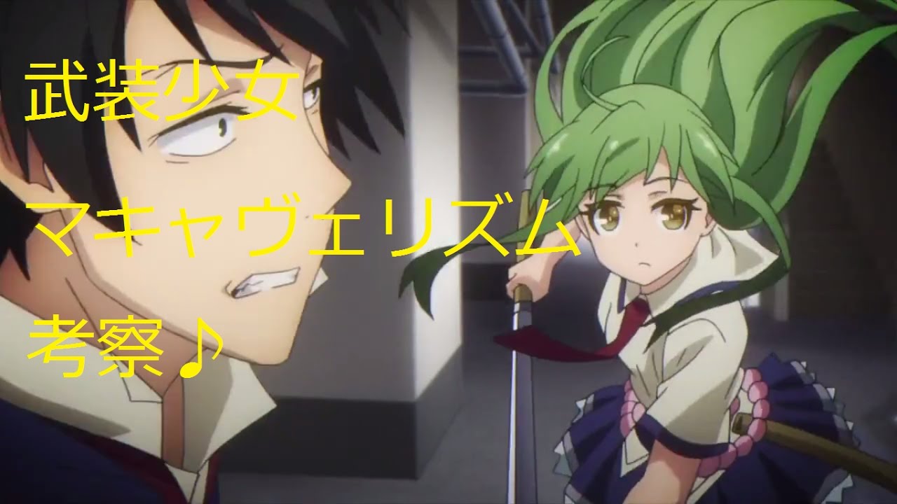 武装少女マキャヴェリズム考察 op比喩 天下五剣の演出 Full Ver Youtube 武装少女マキャヴェリズム考察 op比喩 天下五剣の演出 Full Ver Youtube