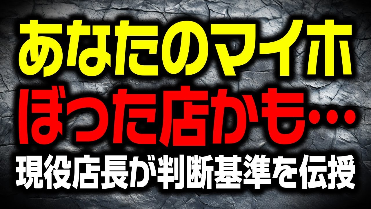 【行ったら負ける】ぼったくりぱちんこ店の特徴