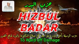 HIZIB BADAR LIDAF'ID DHOROR, FULL TEXT, PLAY BACK 11 X @MuhammadMastur