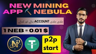 Nebula Mining App complete Video |Nebula Protocol Mining App Account kasy bnay & P2P sale kasy kry 